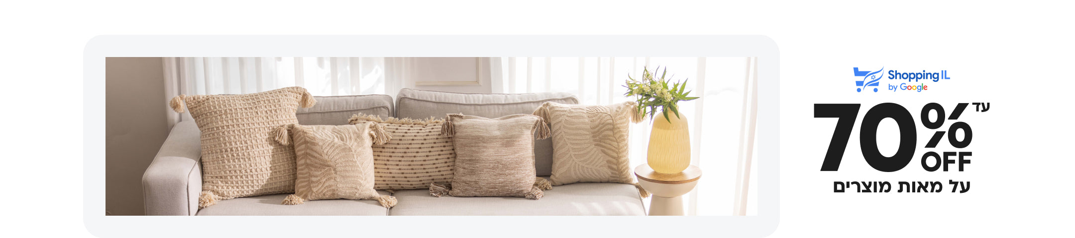 shoppingil
עד 70% הנחה על מאות מוצרים