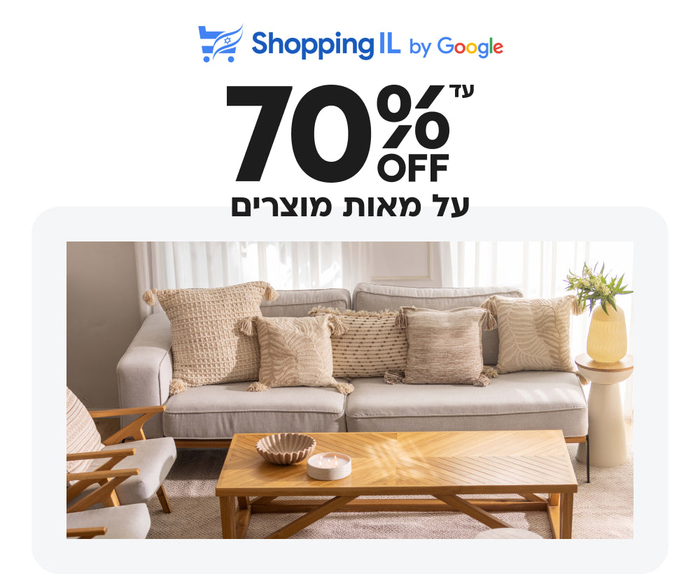 shoppingil
עד 70% הנחה על מאות מוצרים