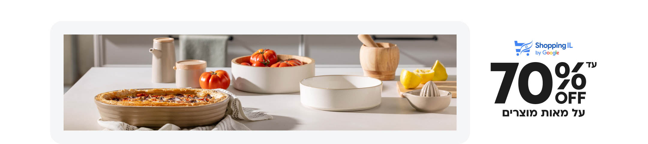 shoppingil
עד 70% הנחה על מאות מוצרים
