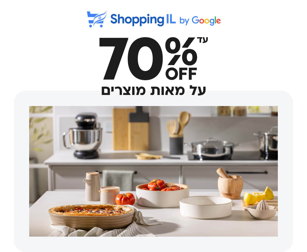 shoppingil
עד 70% הנחה על מאות מוצרים