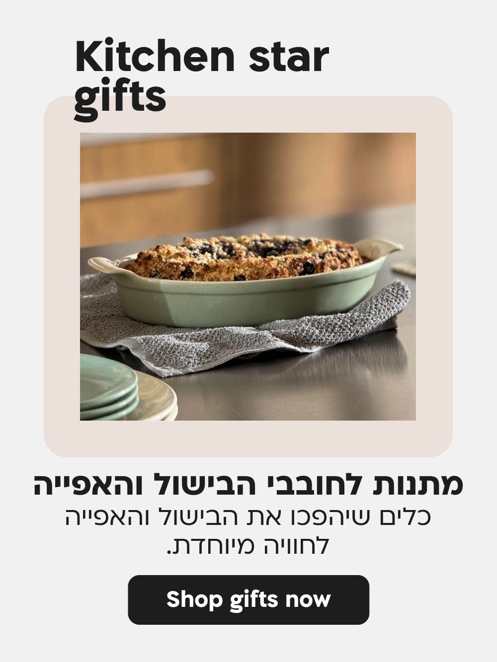 מתנות לחובבי הבישול והאפייה
כלים שיהפכו את הבישול והאפייה
לחוויה מיוחדת.
shop gifts now
