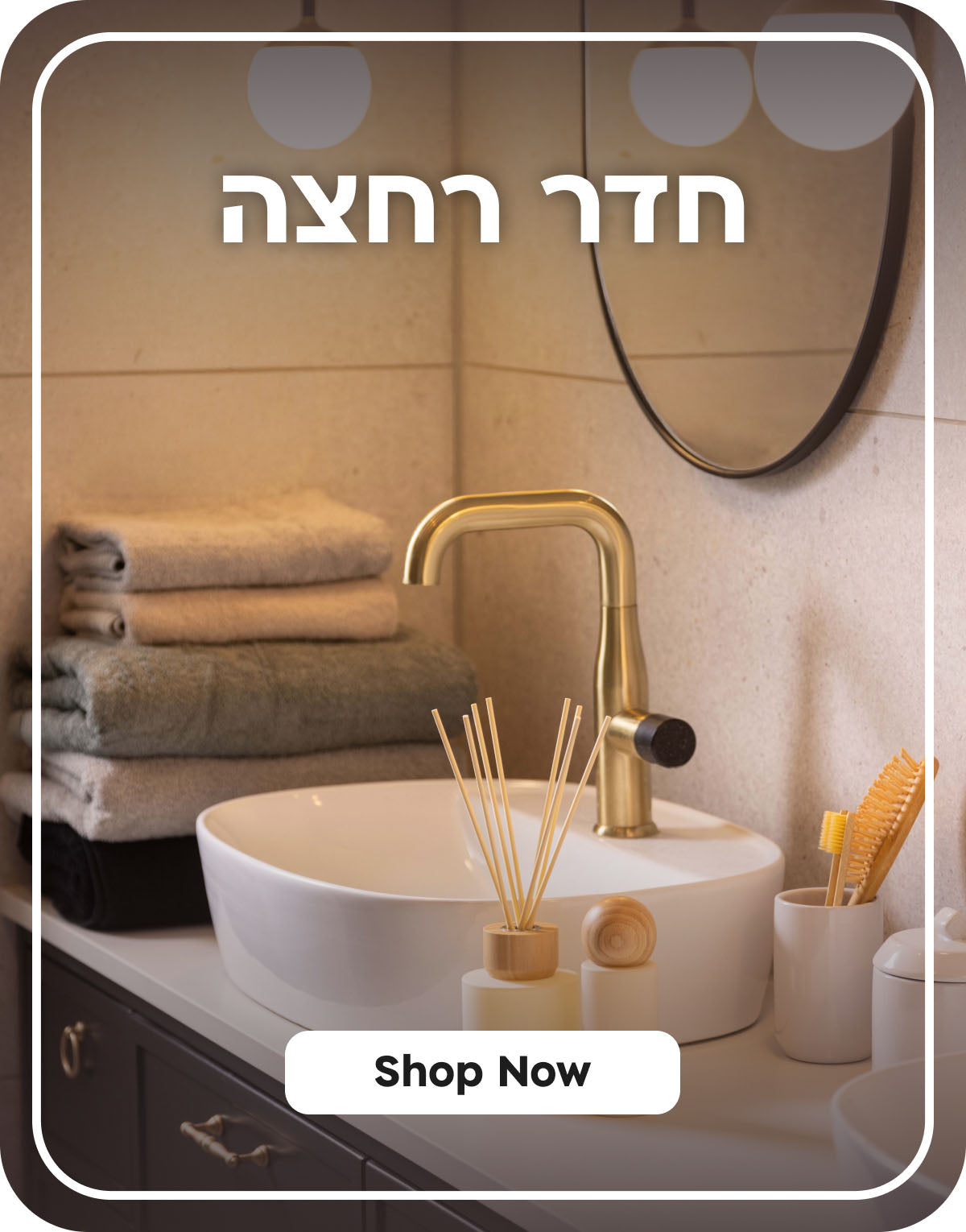 חדר רחצה shop now