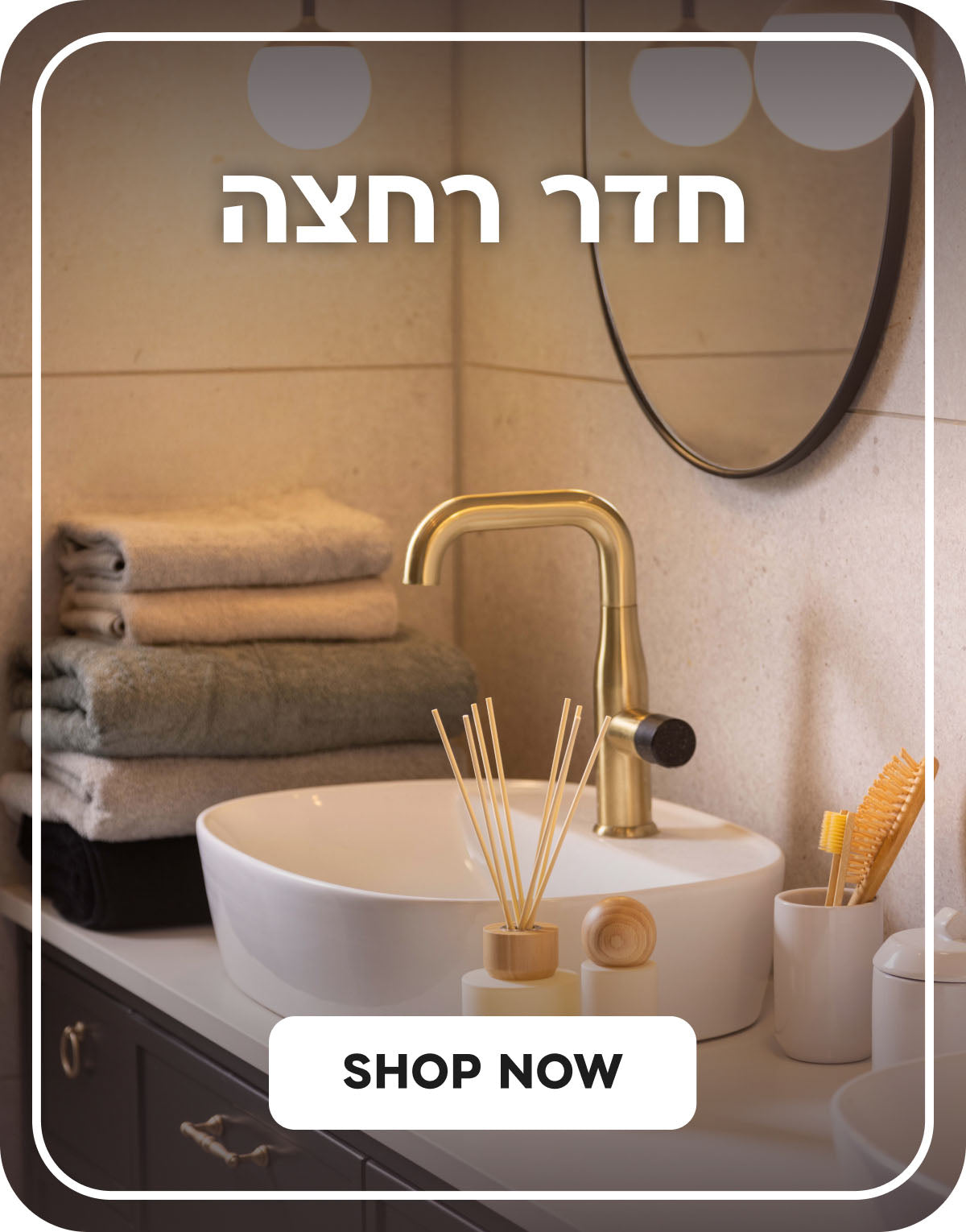 חדר רחצה SHOP NOW