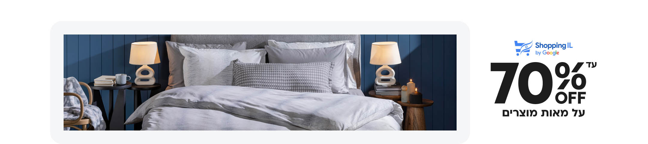 shoppingil
עד 70% הנחה על מאות מוצרים