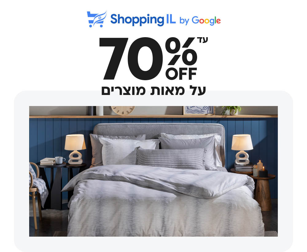 shoppingil
עד 70% הנחה על מאות מוצרים