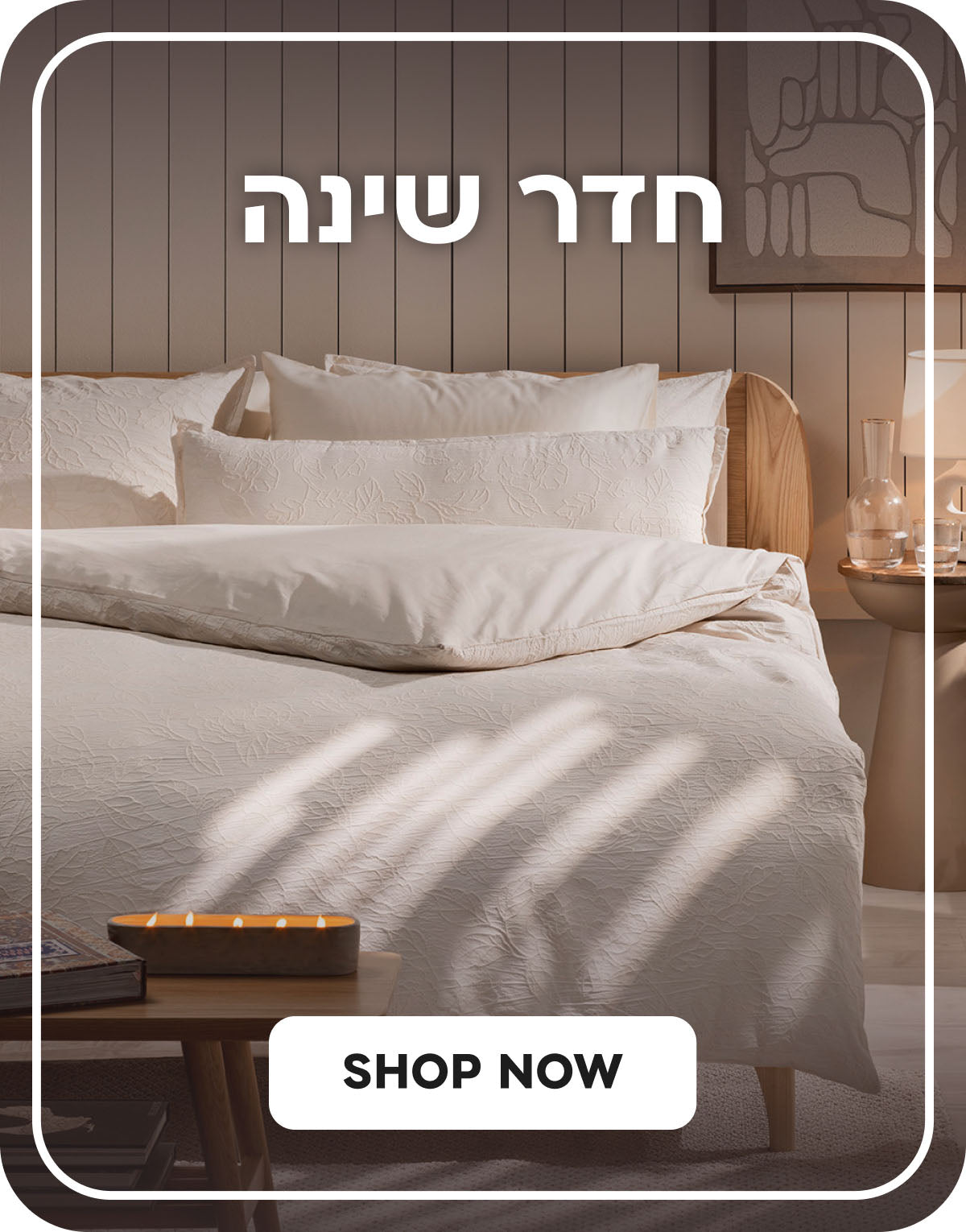 חדר שינה SHOP NOW