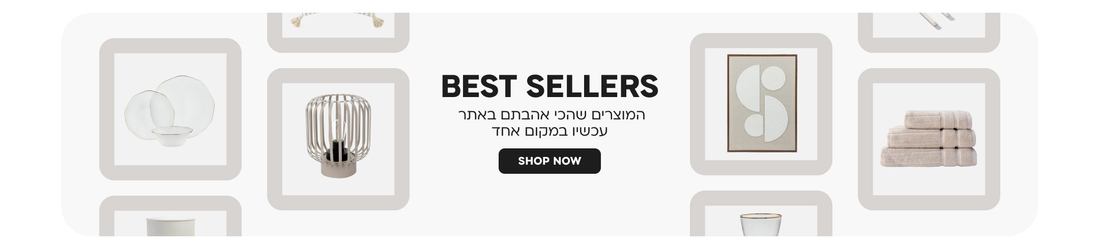 best seller
המוצרים שהכי אהבתם באתר עכשיו במקום אחד
SHOP NOW