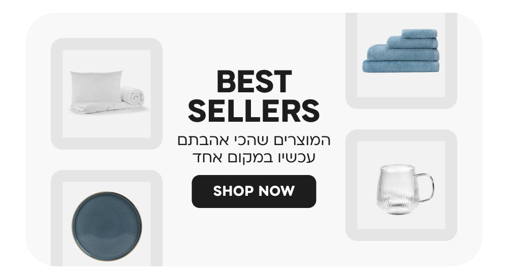 best seller
המוצרים שהכי אהבתם באתר עכשיו במקום אחד
SHOP NOW