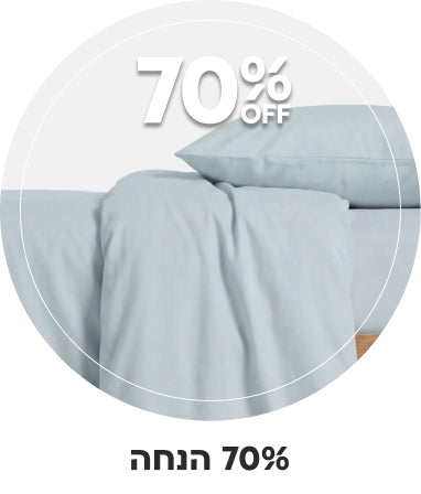 70% הנחה על מאות מוצרים