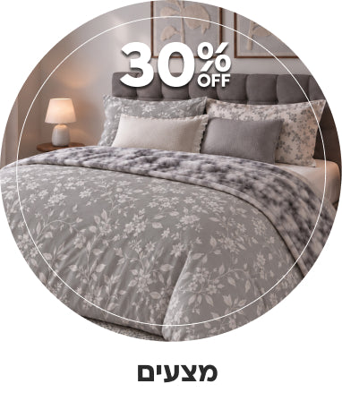 30% הנחה על מצעים