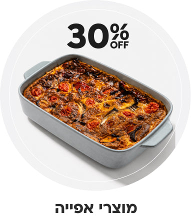 30% הנחה על מוצרי אפייה
