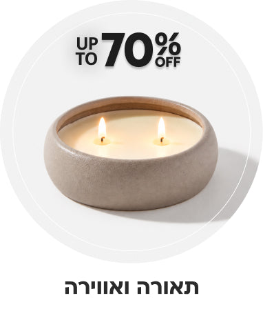 תאורה ואווירה עד 70% הנחה