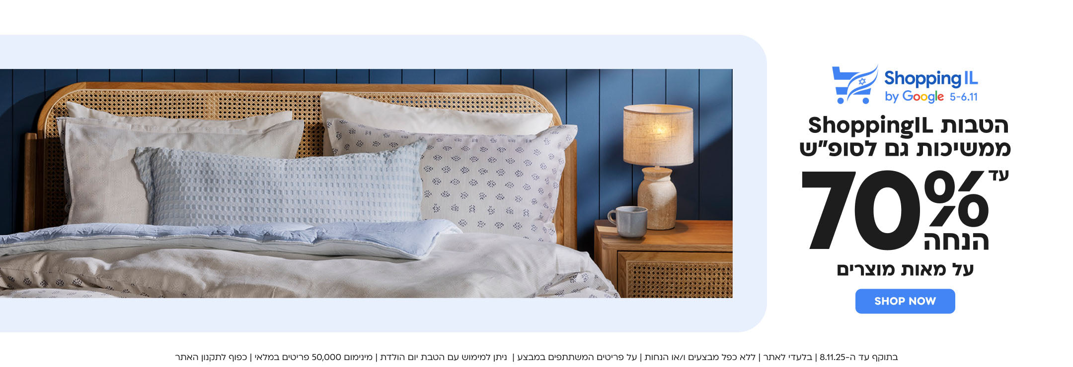 shoppingil
it's shoppingil time!
עד 70% הנחה על מאות מוצרים
shop now
בתוקף עד ה-8.11.25| בלעדי לאתר| ללא כפל מבצעים ו/או הנחות| על פריטים המשתתפים במבצע| ניתן למימוש עם הטבת יום הולדת| מינימום 50,000 פריטים במלאי| כפוף לתקנון האתר