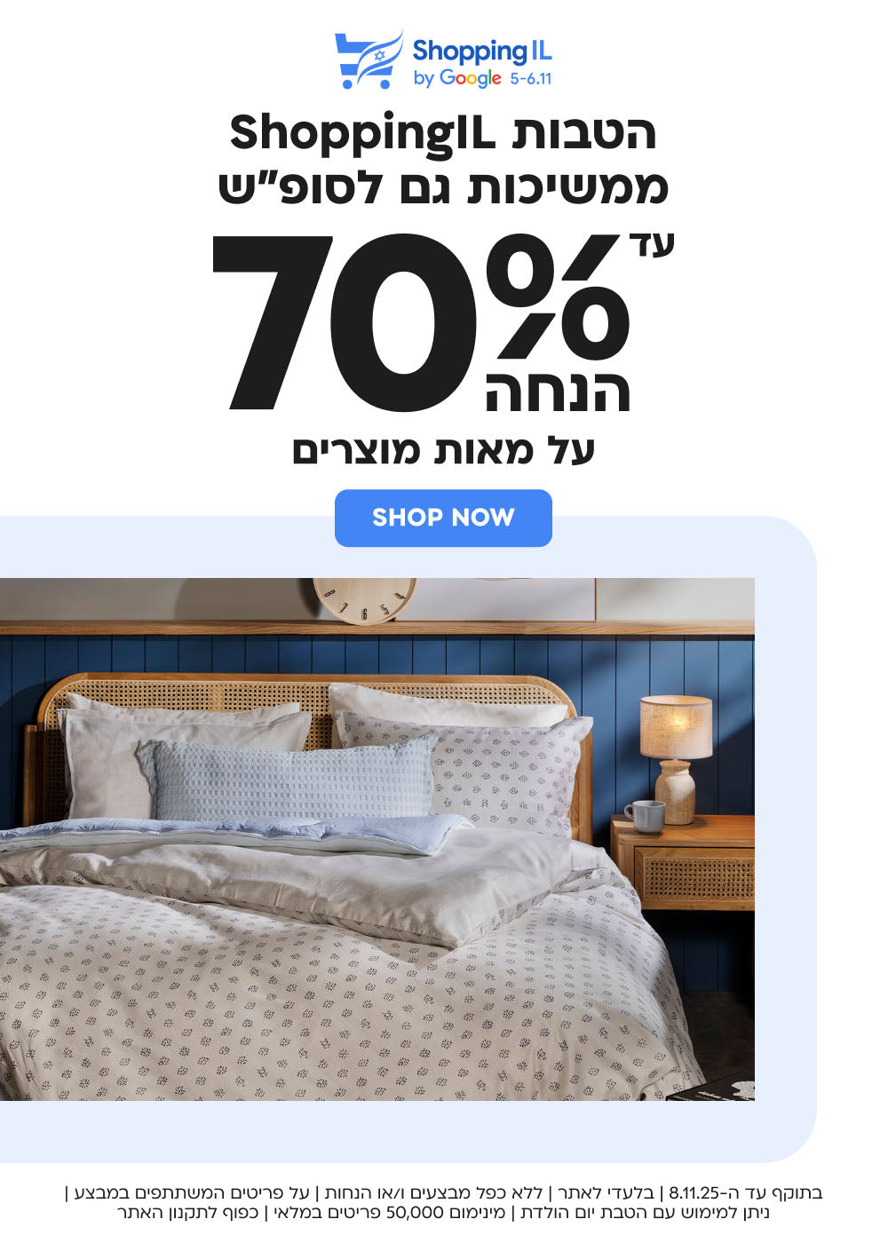 shoppingil
it's shoppingil time!
עד 70% הנחה על מאות מוצרים
shop now
בתוקף עד ה-8.11.25| בלעדי לאתר| ללא כפל מבצעים ו/או הנחות| על פריטים המשתתפים במבצע| ניתן למימוש עם הטבת יום הולדת| מינימום 50,000 פריטים במלאי| כפוף לתקנון האתר