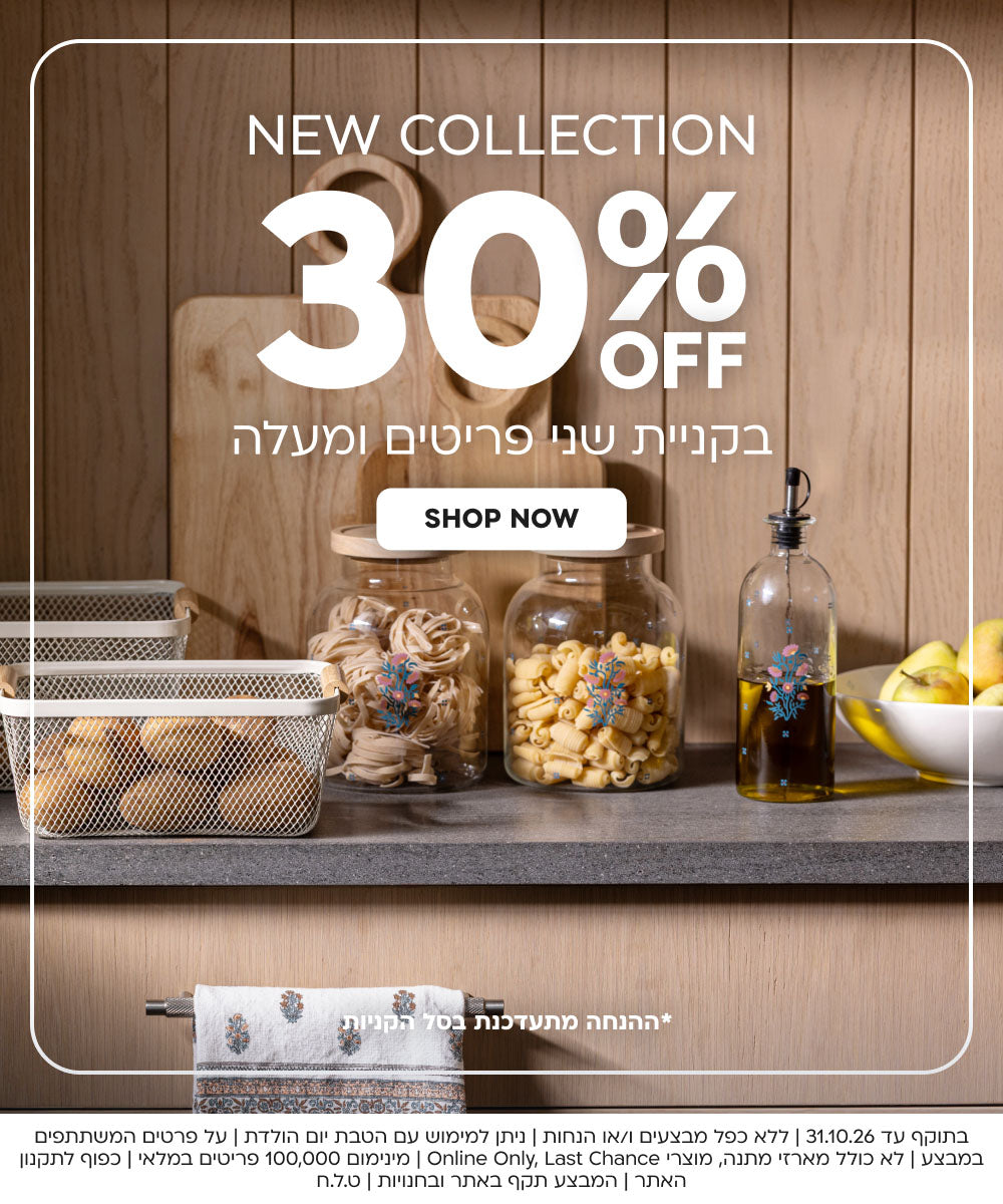 New Collection | הנחה של 30% בקניית שני פריטים ומעלה | ההנחה מתעדכנת בסל הקניות | בתוקף עד 31.10.26 | ללא כפל מבצעים ו/או הנחות | ניתן למימוש עם הטבת יום הולדת | על פריטים המשתתפים במבצע | לא כולל מארזי מתנה, מוצרי Last Chance ו-Online Only | מינימום 100,000 פריטים במלאי | בכפוף לתקנון האתר | המבצע תקף באתר ובחנויות