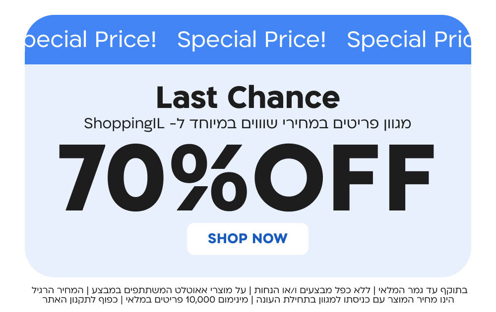 special price!
last chance
מגוון פריטים במחירים שווים במיוחד ל-shoppingil
shop now
בתוקף עד גמר המלאי| ללא כפל מבצעים ו/או הנחות| על מוצרי אאוטלט המשתתפים במבצע| המחיר הרגיל הינו מחיר המוצר עם כניסתו למגוון בתחילת העונה| מינימום 10,000 פריטים במלאי| כפוף לתקנון האתר
