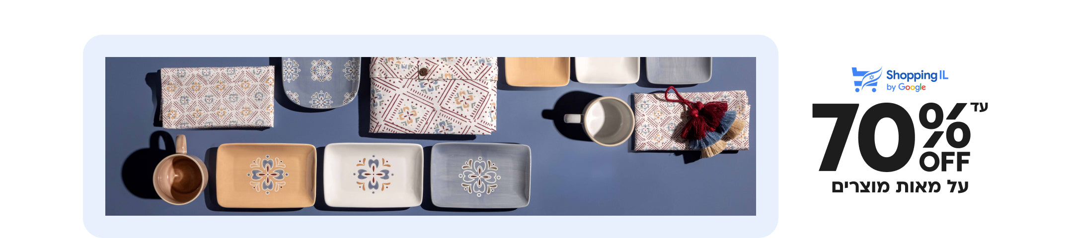 shoppingil
עד 70% הנחה על מאות מוצרים