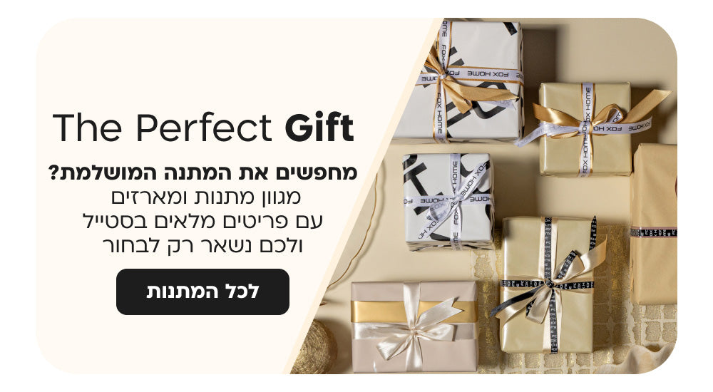 The Perfect Gift | מגוון מתנות ומארזים עם פריטים מלאי סטייל | לכל המתנות