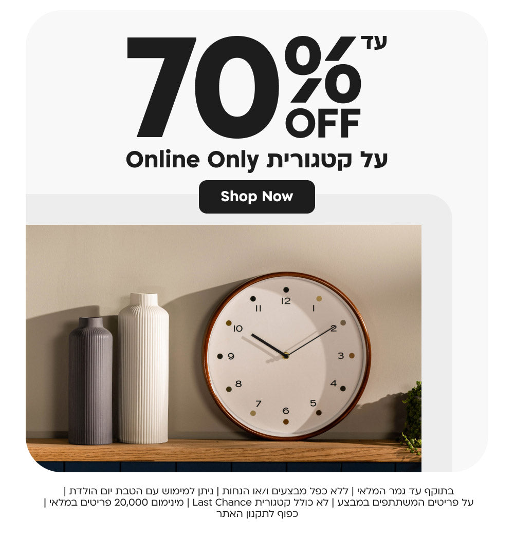 עד 70%OFF על קטגורית Online Only
shop now
בתוקף עד גמר המלאי | ללא כפל מבצעים ו/או הנחות | ניתן למימוש עם הטבת יום הולדת | על פריטים המשתתפים במבצע | לא כולל קטגורית Last Chance | מינימום 20,000 פריטים במלאי | כפוף לתקנון האתר