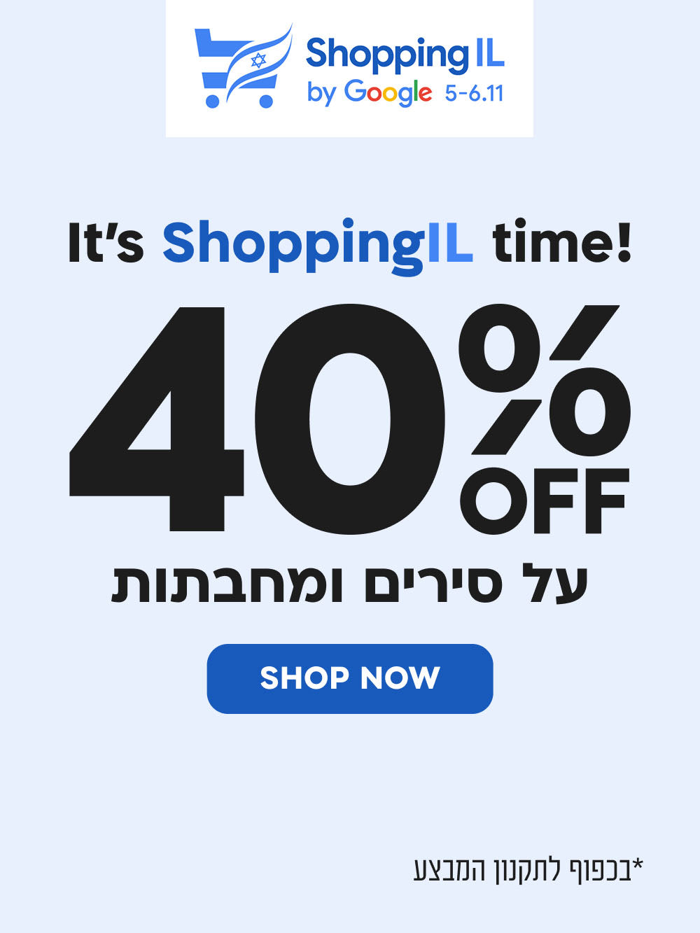 it's shoppingil time!
40% הנחה על סירים ומחבתות
shop now
*בכפוף לתקנון המבצע