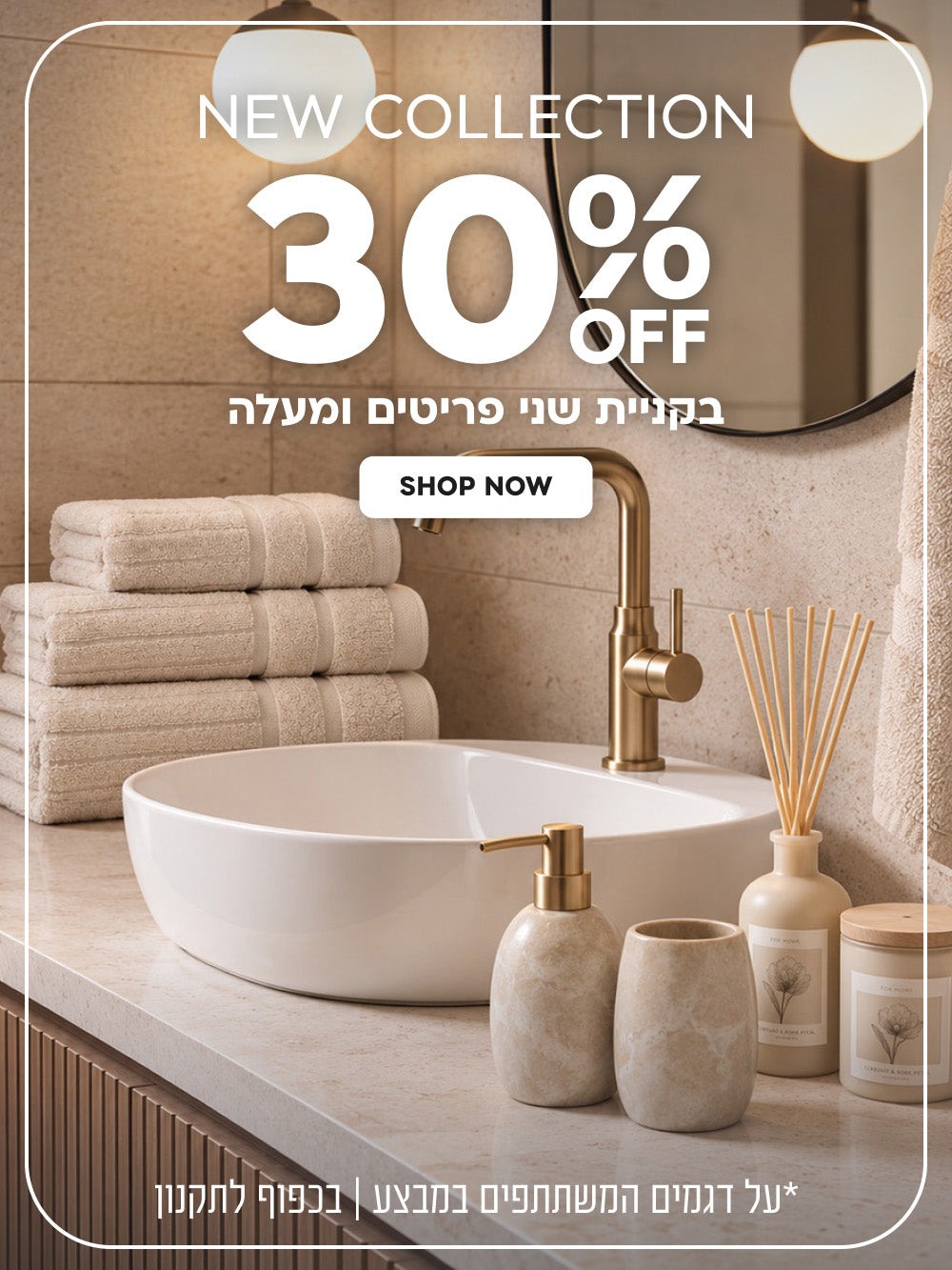 New Collection | הנחה של 30% בקניית שני פריטים ומעלה | על דגמים המשתתפים במבצע | בכפוף לתקנון