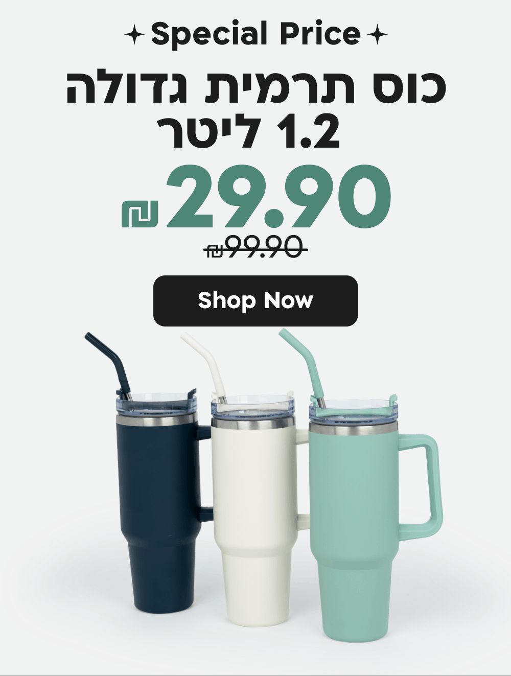 special price
כוס תרמית גדולה 1.2 ליטר ב29.90 ש"ח
shop now