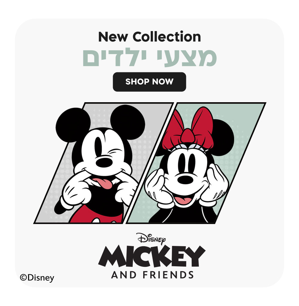 new collection מצעי ילדים shop now
disney mickey and friends