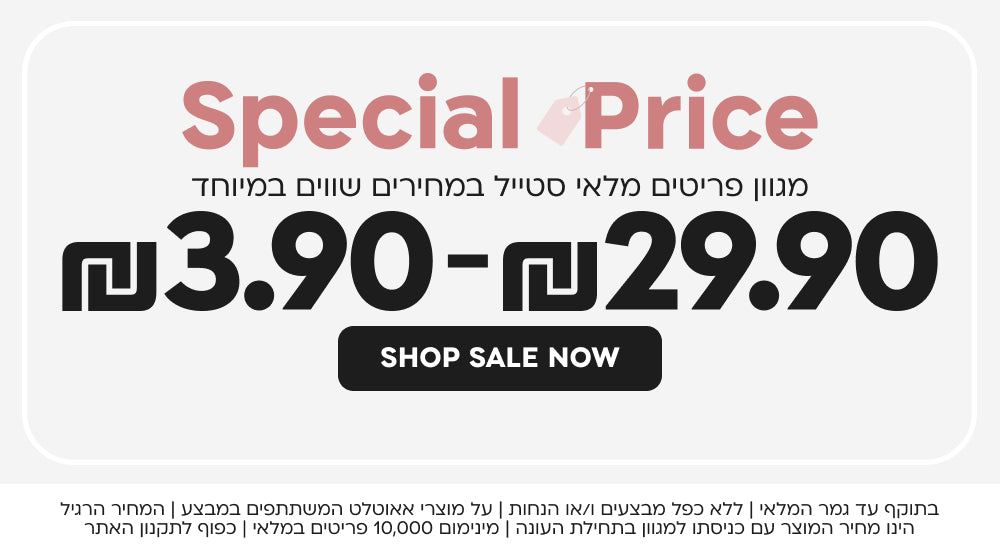 special price
מגוון פריטים מלאי סטייל במחירים שווים במיוחד
3.90 ש"ח-29.90 ש"ח
shop now
בתוקף עד גמר המלאי|ללא כפל מבצעים ו/או הנחות|על מוצרי אאוטלט המשתתפים במבצע|המחיר הרגיל הינו מחיר המוצר עם כניסתו למגוון בתחילת העונה|מינימום 10,000 פריטים במלאי|כפוף לתקנון האתר
