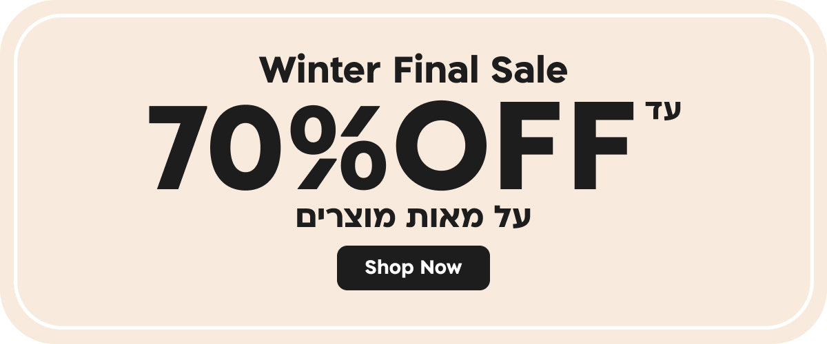 WINTER FINAL SALE עד 70%OFF
על מאות מוצרים SHOP NOW