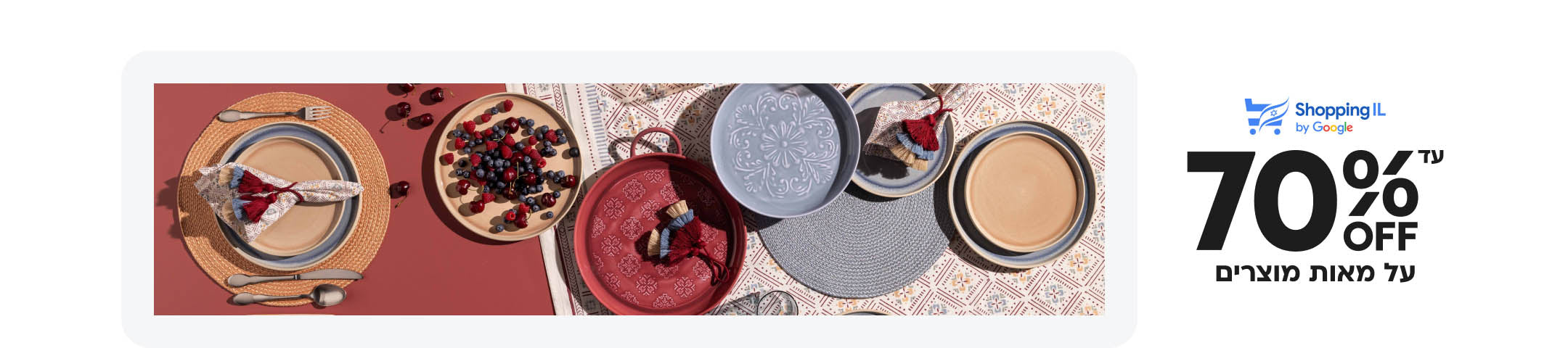 shoppingil
עד 70% הנחה על מאות מוצרים